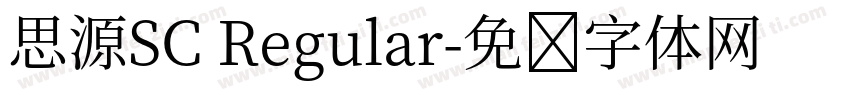 思源SC Regular字体转换